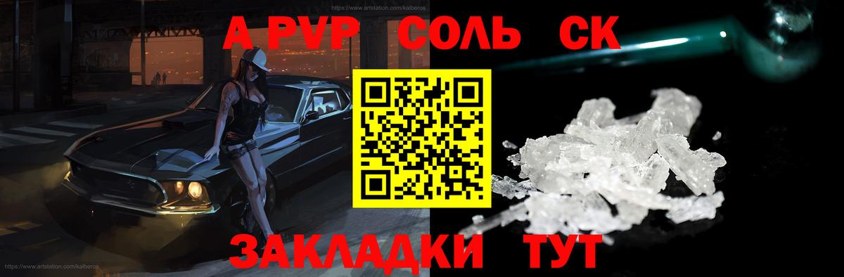 Alpha PVP СК  Альфа ПВП  наркота  Лиски  A-PVP мука  A PVP кристаллы  Вход с VPN 