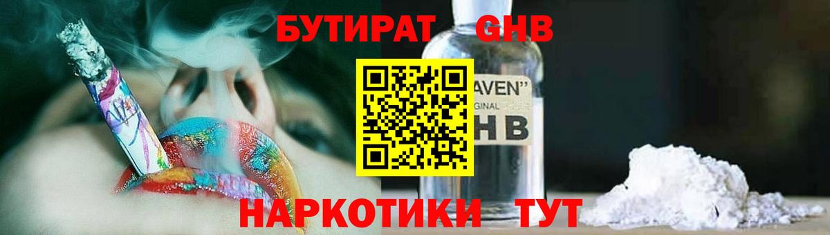 БУТИРАТ  Бутират оксибутират  Вход с VPN  Лиски 