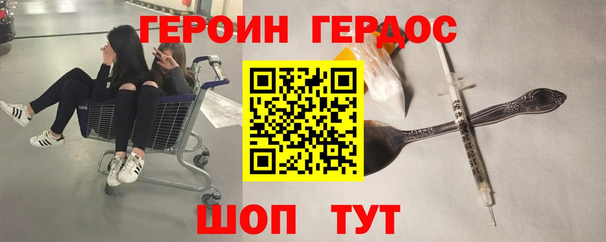 ГЕРОИН белый Лиски