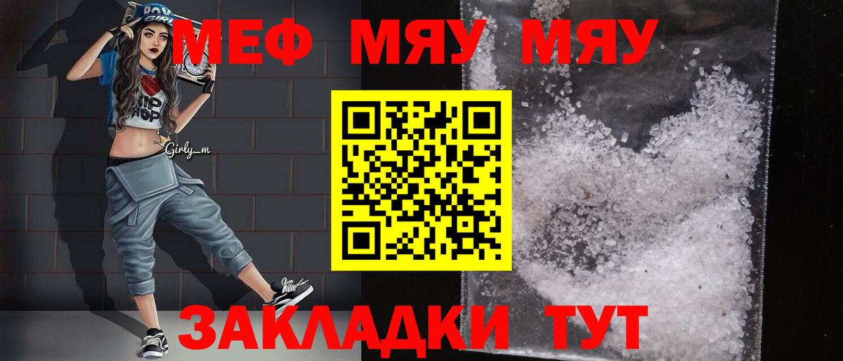 МЯУ-МЯУ кристаллы  МЕФ  Меф  Лиски  Вход с VPN  Мефедрон мука 