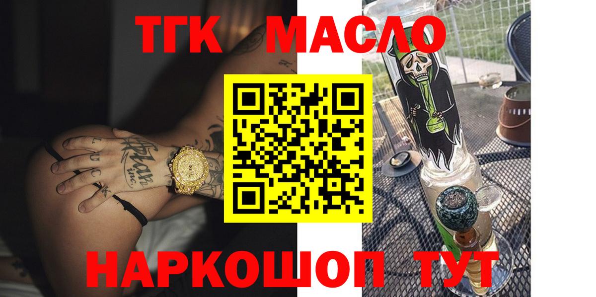 ТГК THC oil Лиски